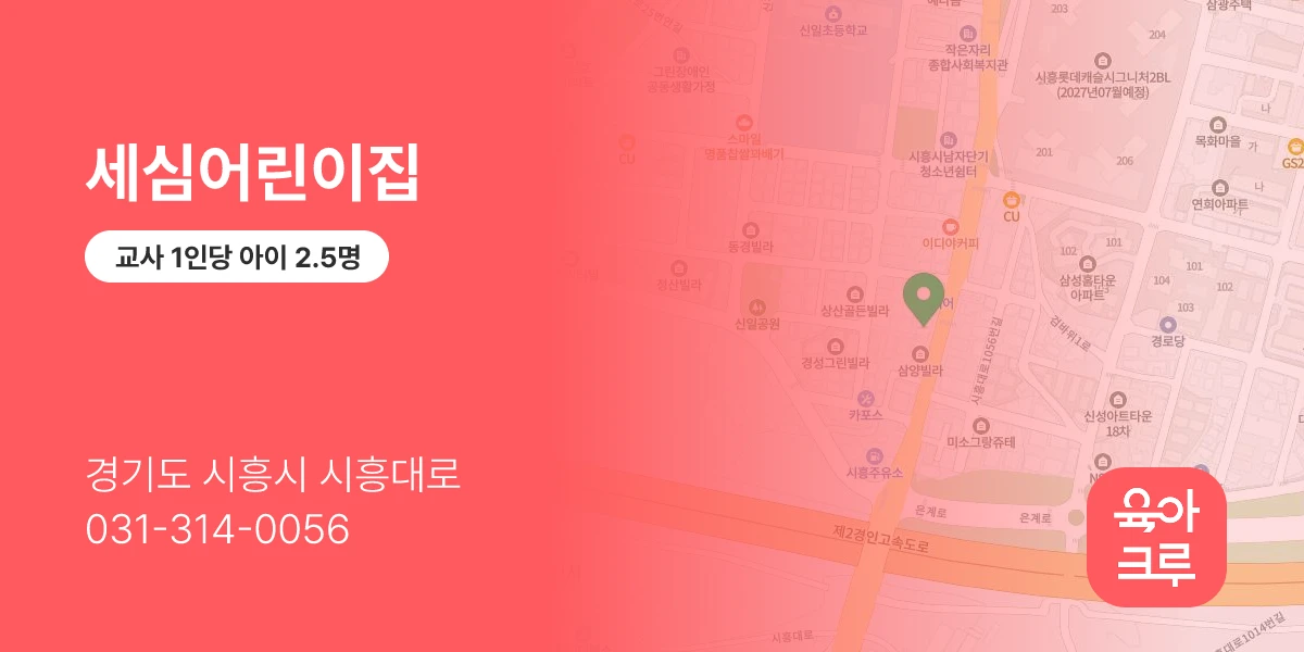 세심어린이집