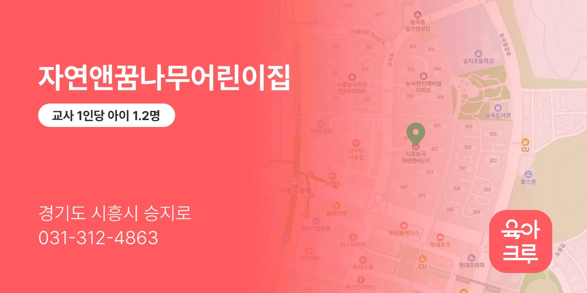 자연앤꿈나무어린이집