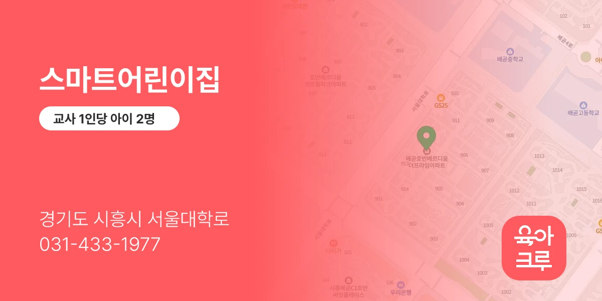 스마트어린이집