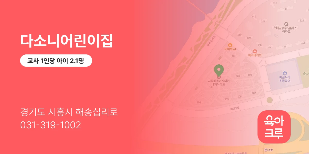 다소니어린이집