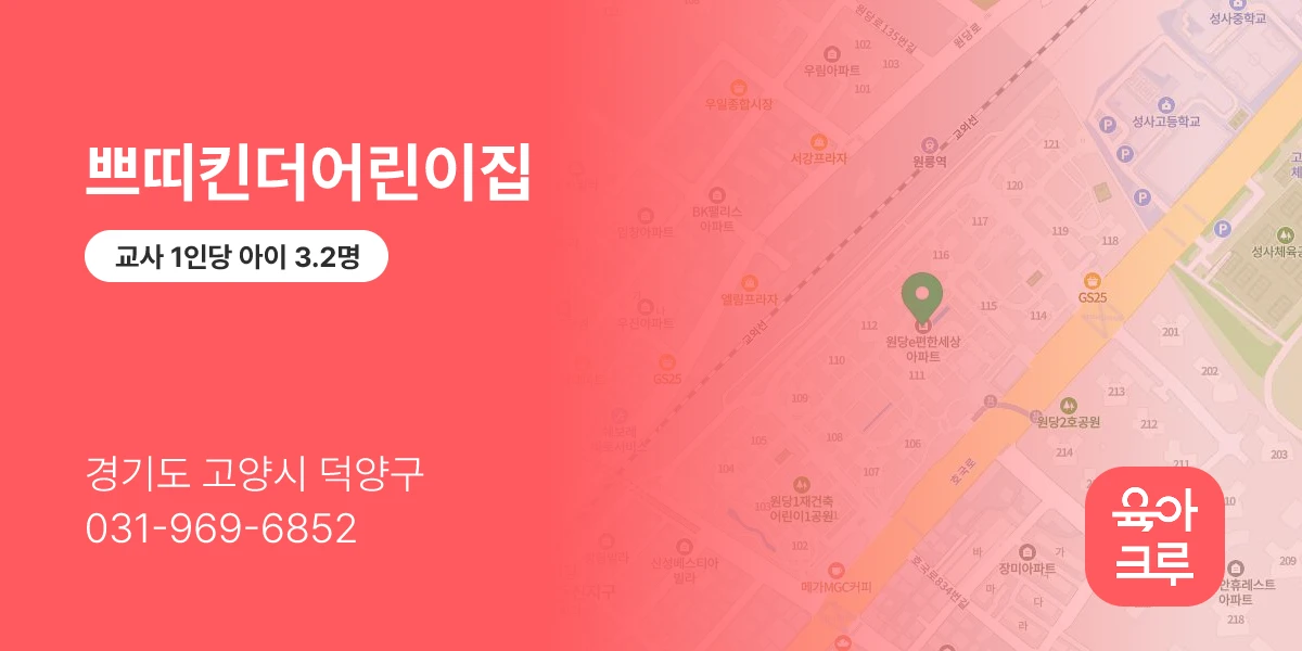 쁘띠킨더어린이집