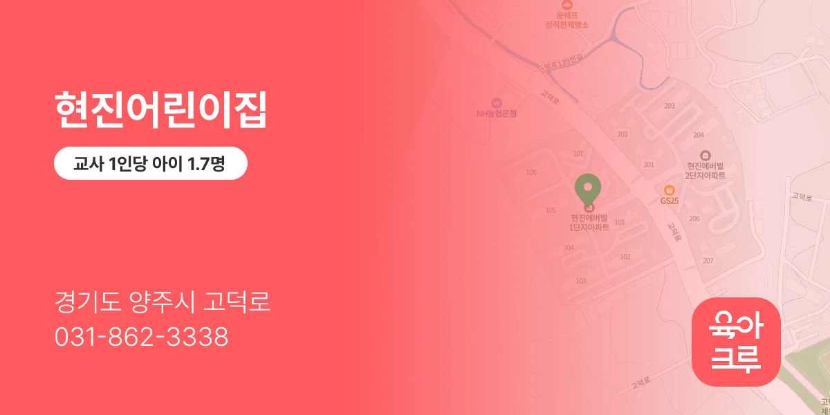 현진어린이집