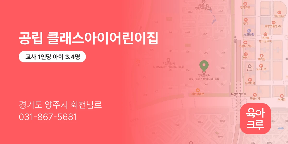 공립 클래스아이어린이집