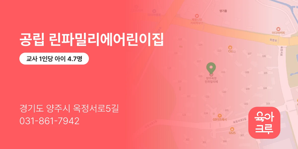 공립 린파밀리에어린이집