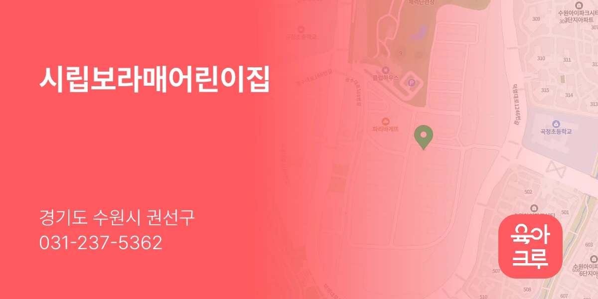 시립보라매어린이집