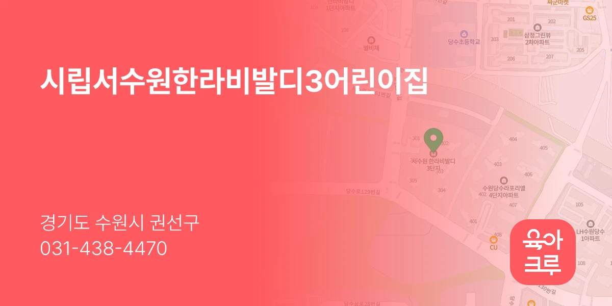 시립서수원한라비발디3어린이집