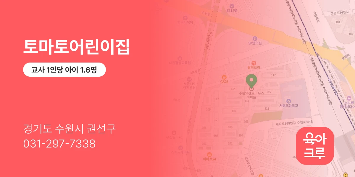 토마토어린이집