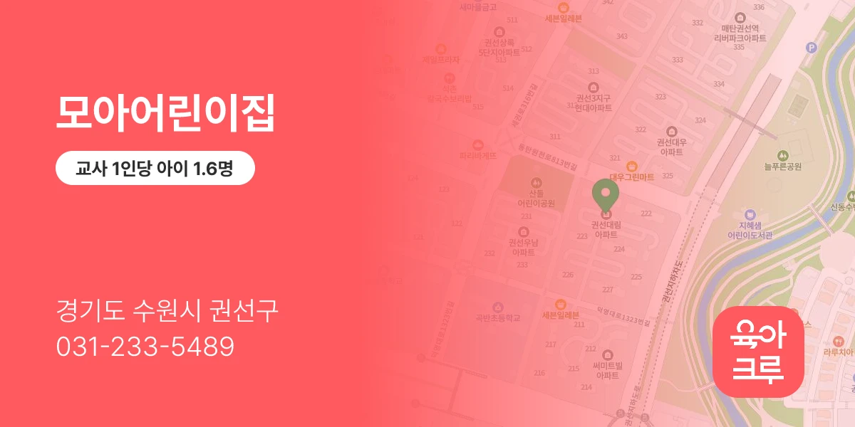 모아어린이집
