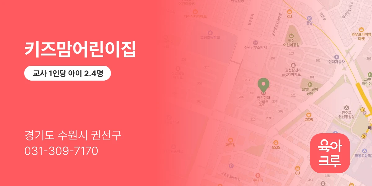 키즈맘어린이집