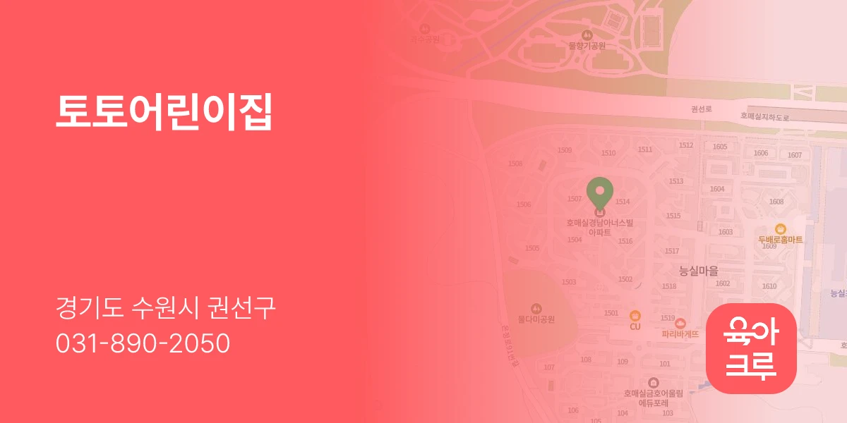 토토어린이집