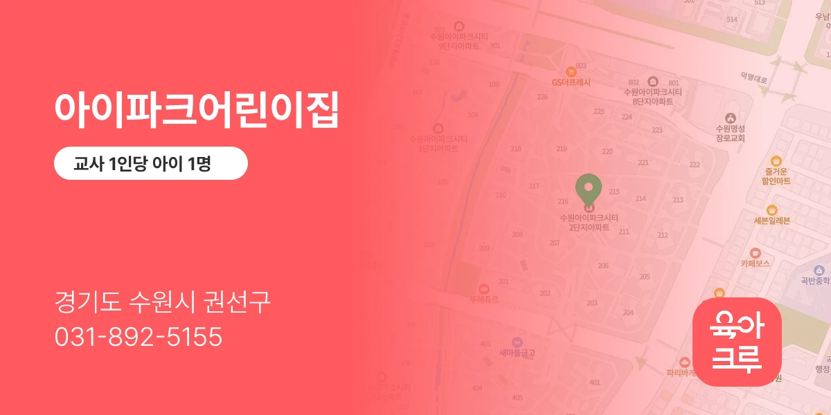 아이파크어린이집