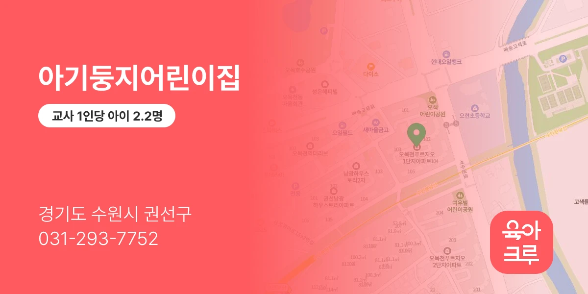 아기둥지어린이집
