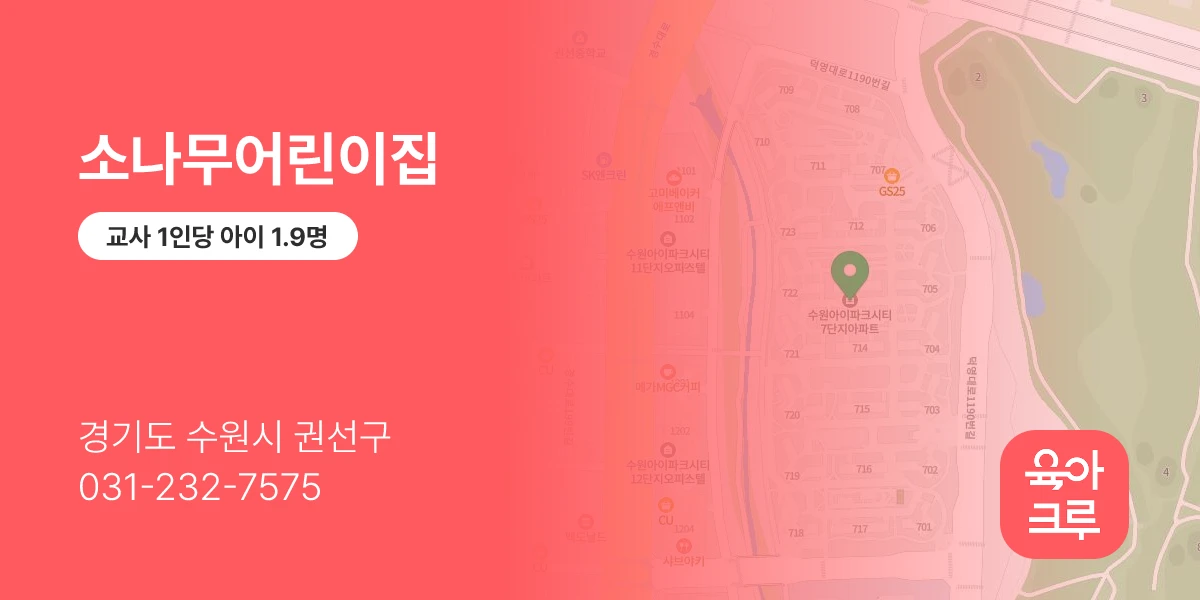 소나무어린이집