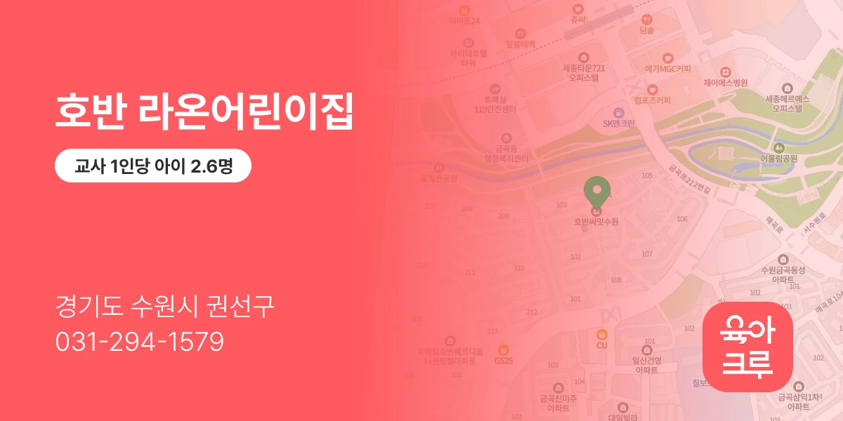 호반 라온어린이집