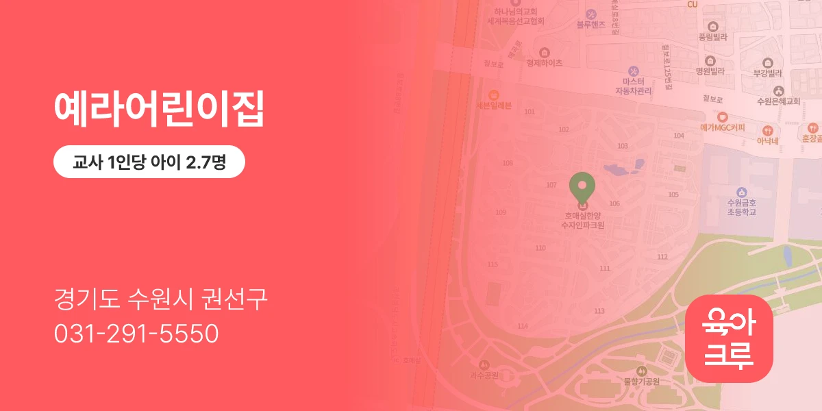 예라어린이집