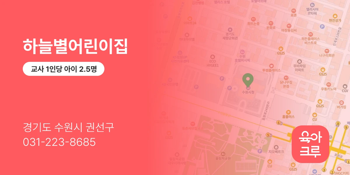 하늘별어린이집