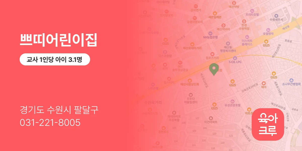 쁘띠어린이집