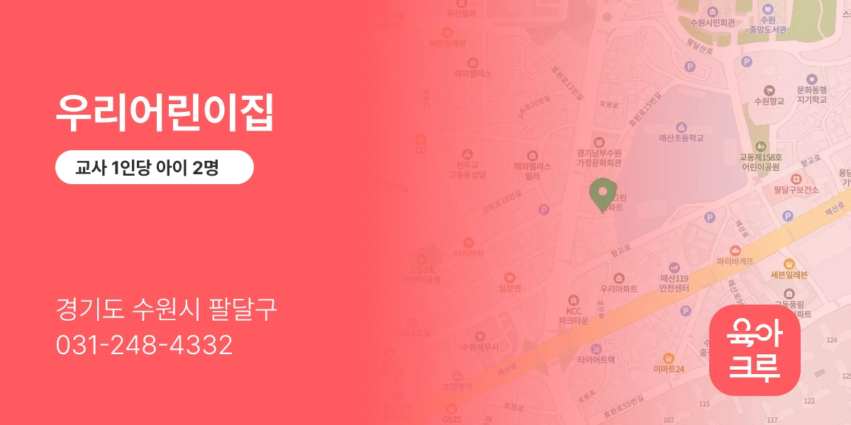 우리어린이집