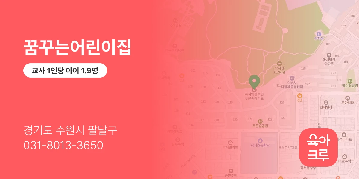꿈꾸는어린이집