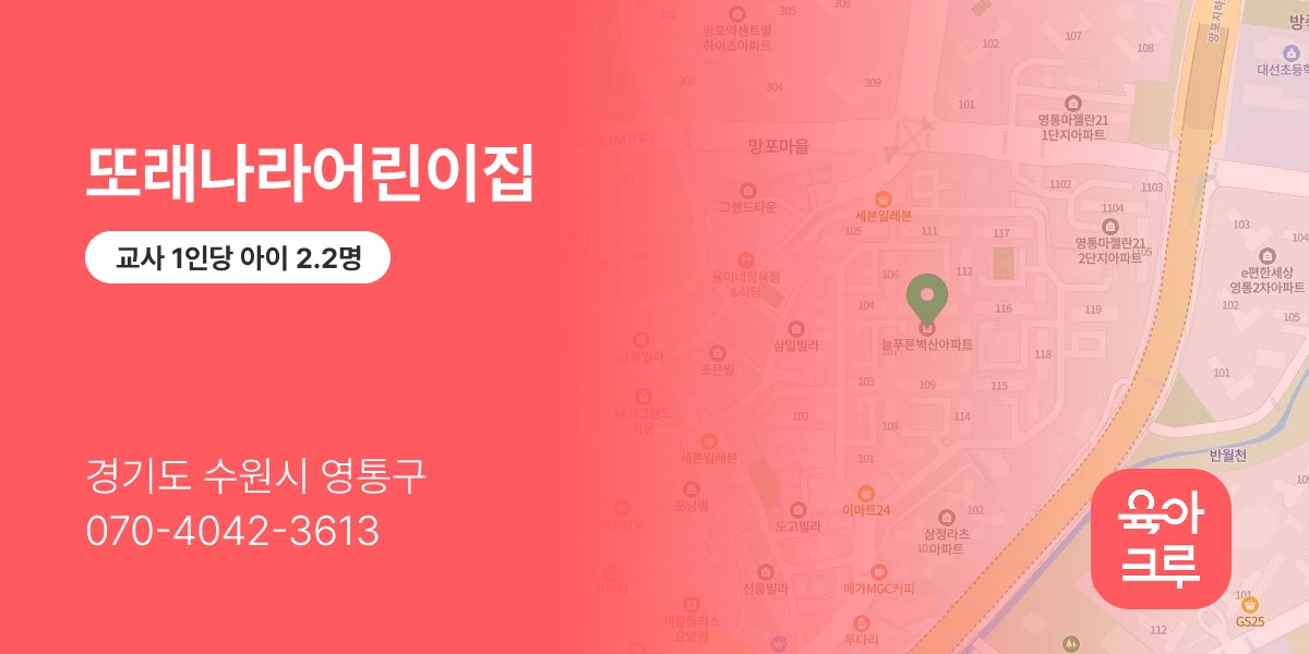 또래나라어린이집