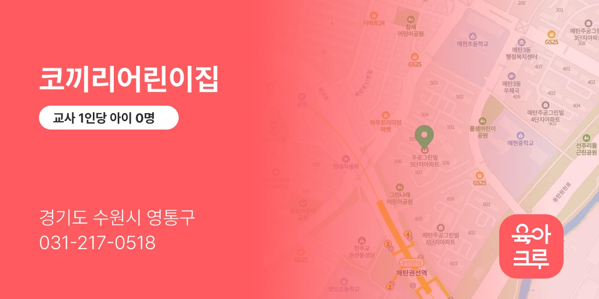 코끼리어린이집
