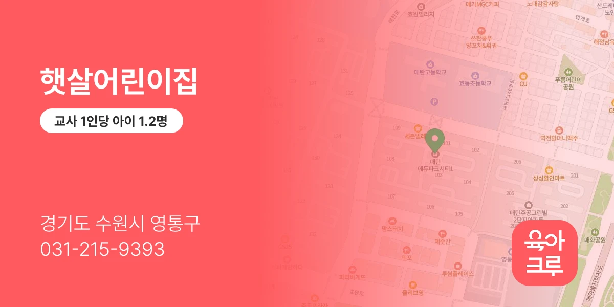 햇살어린이집