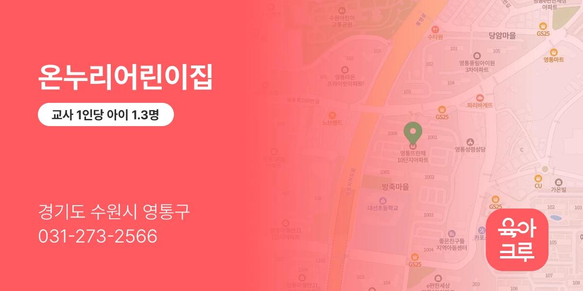 온누리어린이집