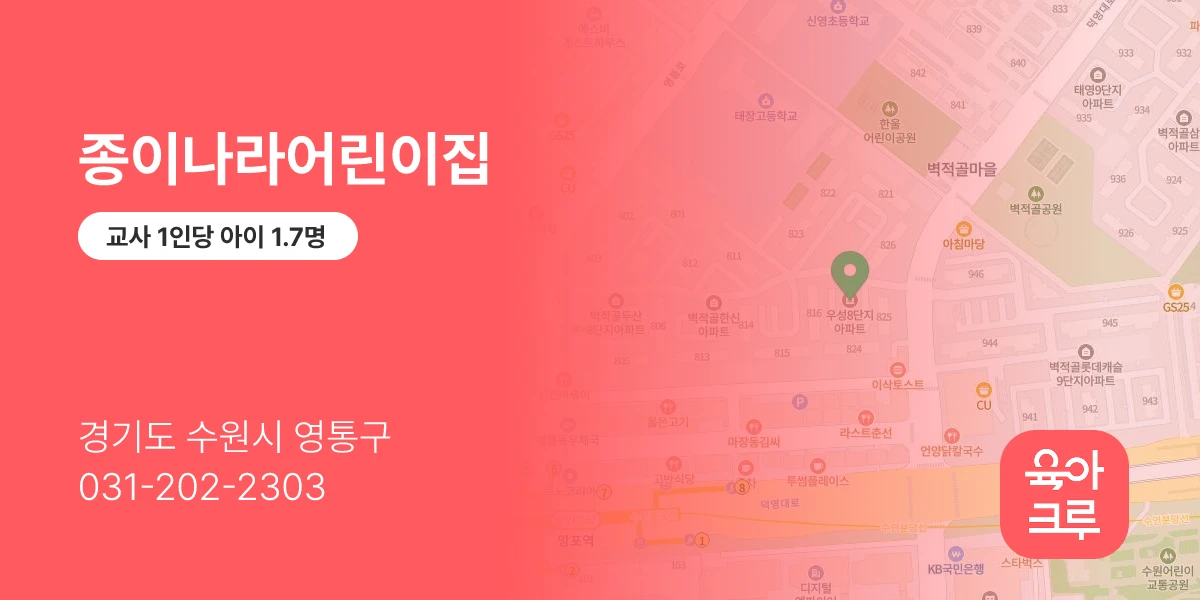 종이나라어린이집