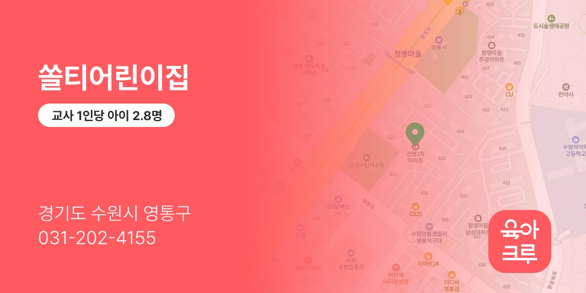 쏠티어린이집