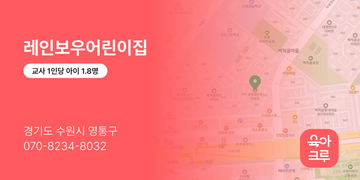 레인보우어린이집