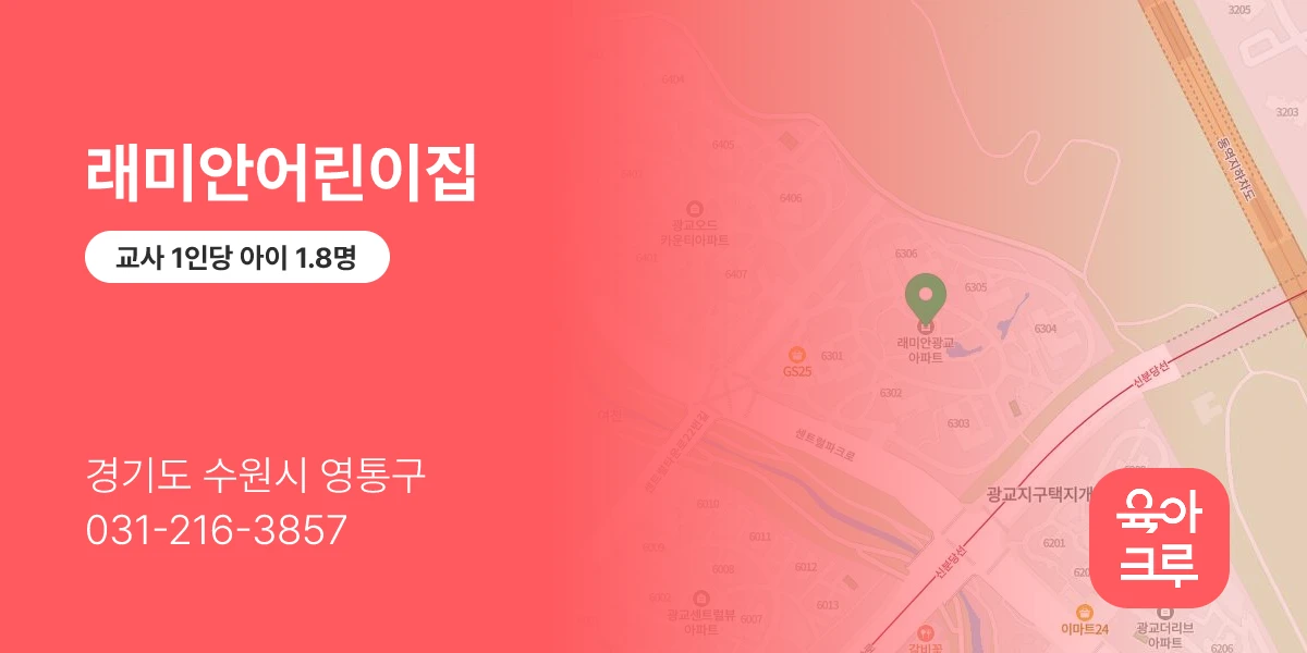 래미안어린이집