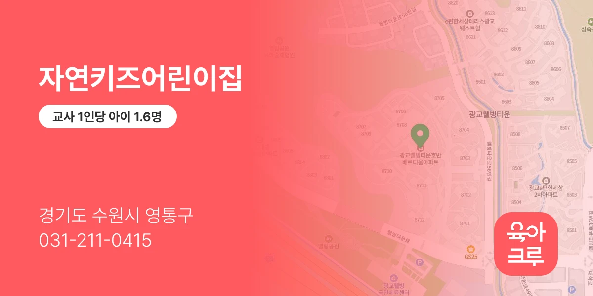 자연키즈어린이집