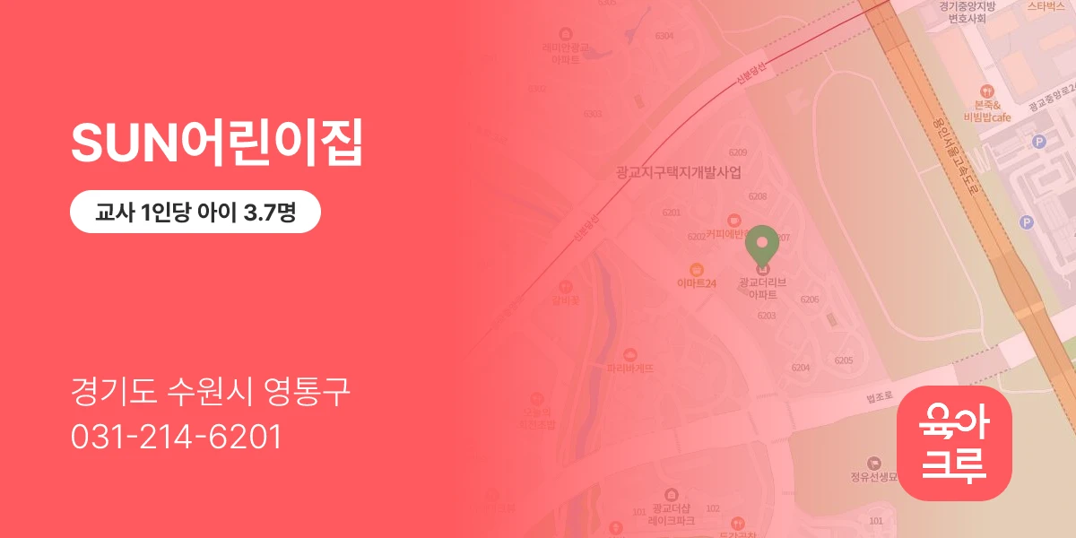 SUN어린이집