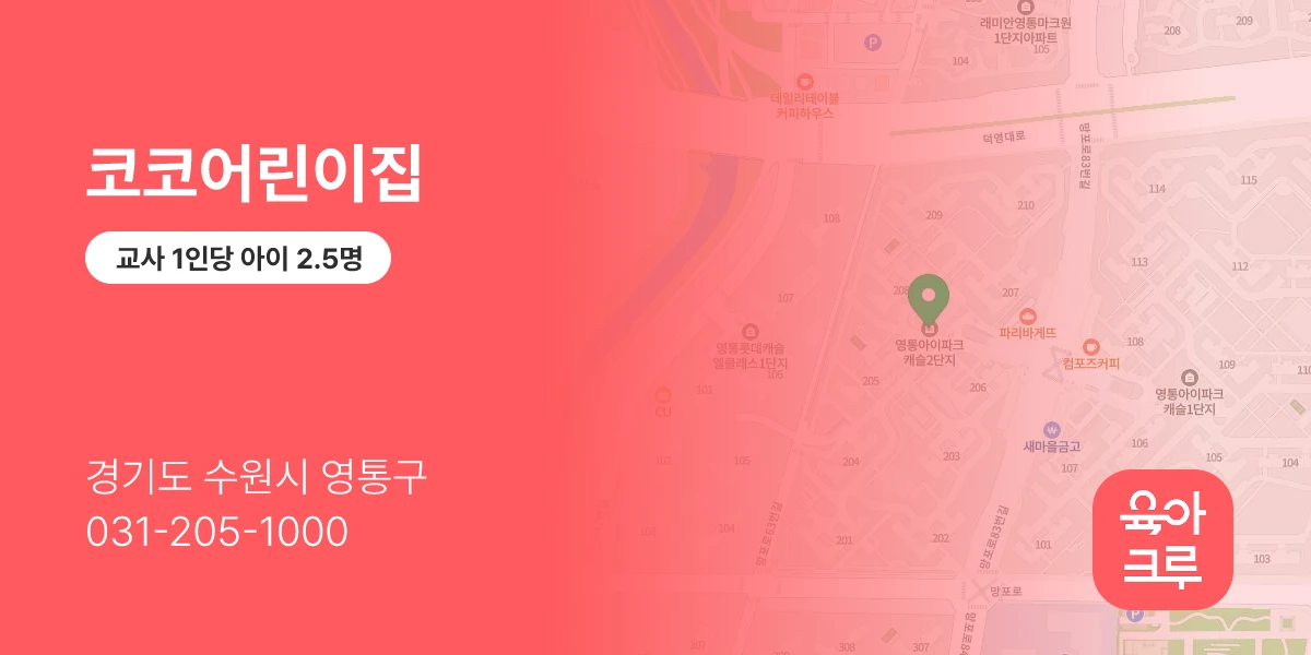 코코어린이집