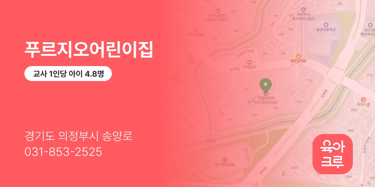 푸르지오어린이집