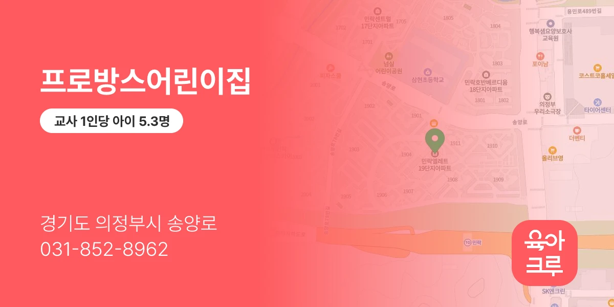 프로방스어린이집