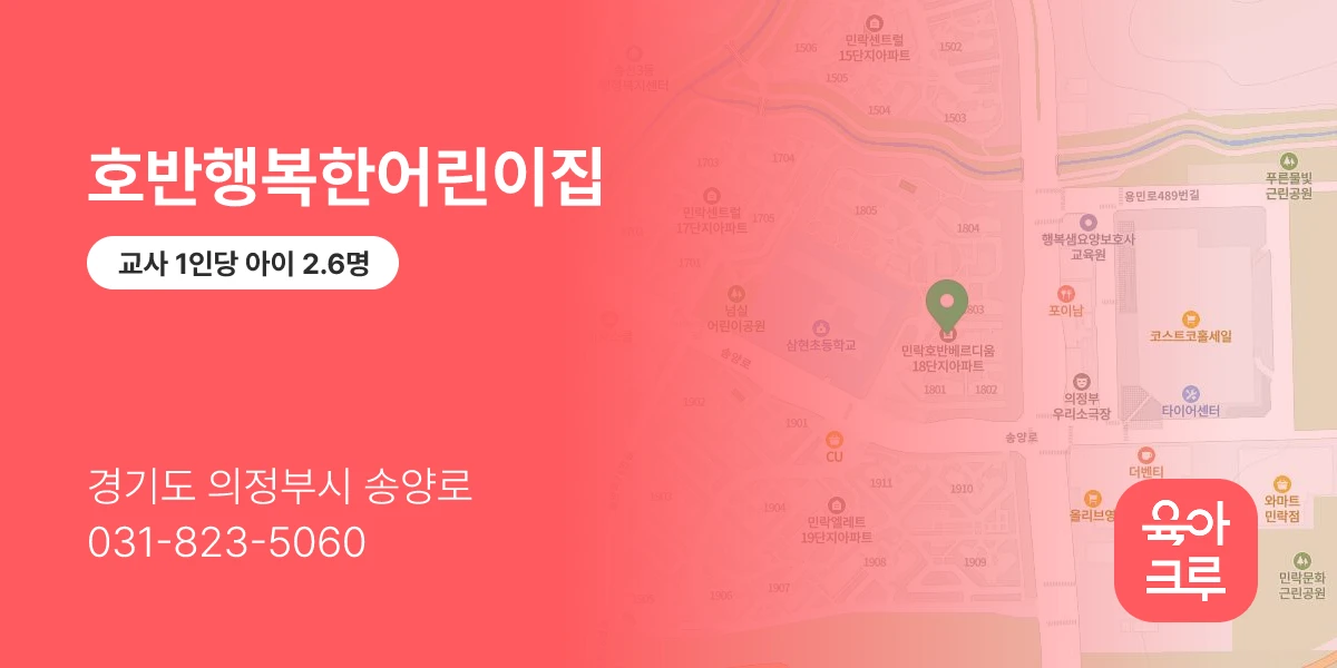 호반행복한어린이집