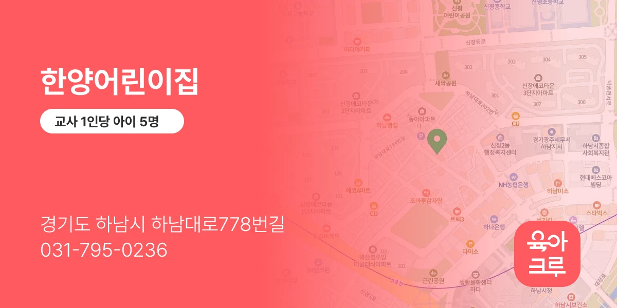 한양어린이집