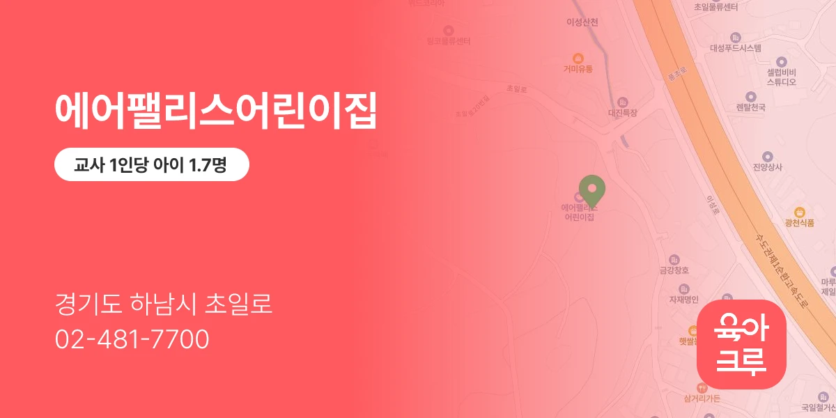 에어팰리스어린이집