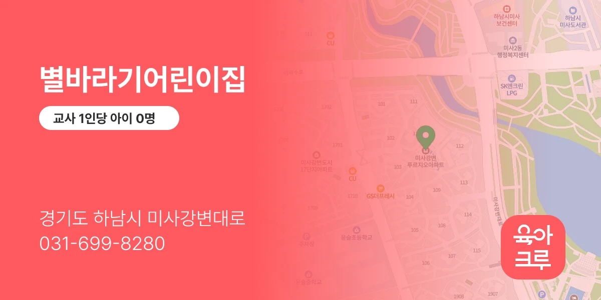 별바라기어린이집