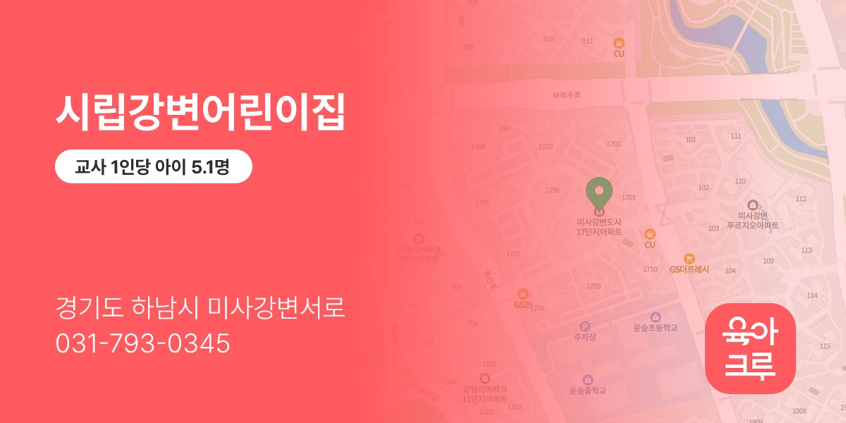 시립강변어린이집