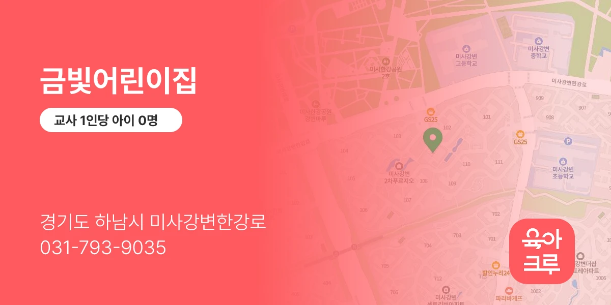 금빛어린이집