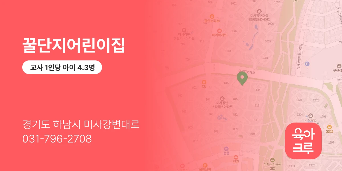 꿀단지어린이집