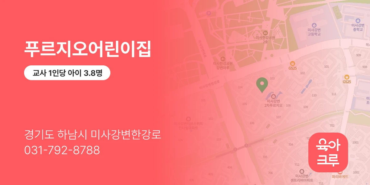 푸르지오어린이집