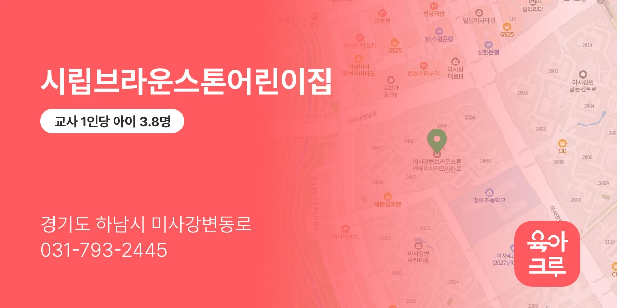 시립브라운스톤어린이집