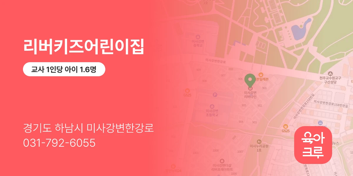 리버키즈어린이집