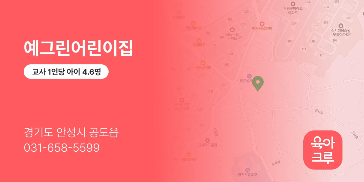 예그린어린이집