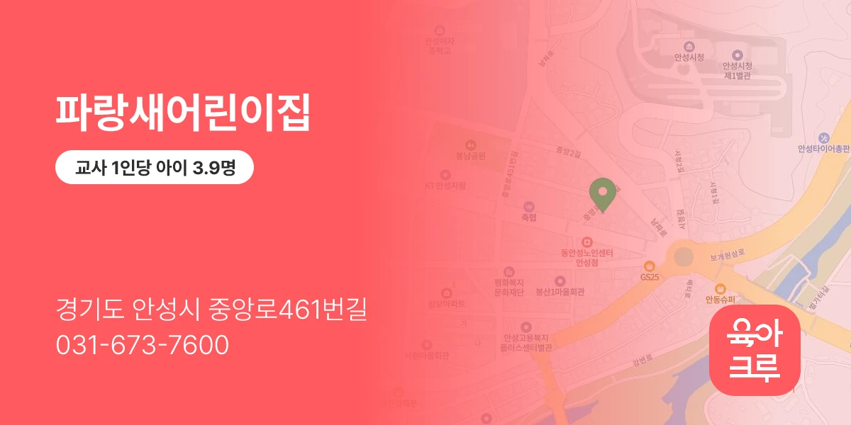 파랑새어린이집