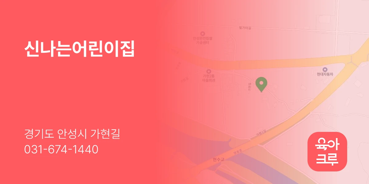 신나는어린이집