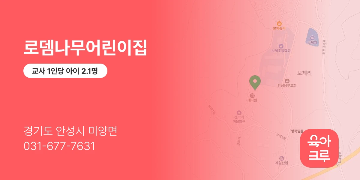 로뎀나무어린이집